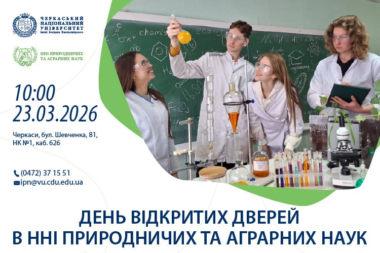 День відкритих дверей – 2026